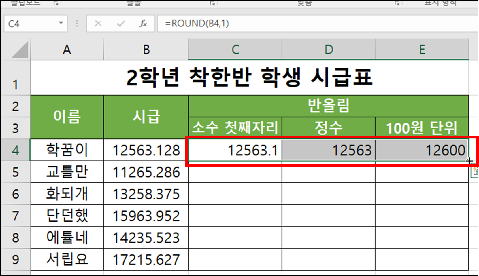 ROUND(반올림 하기)-13