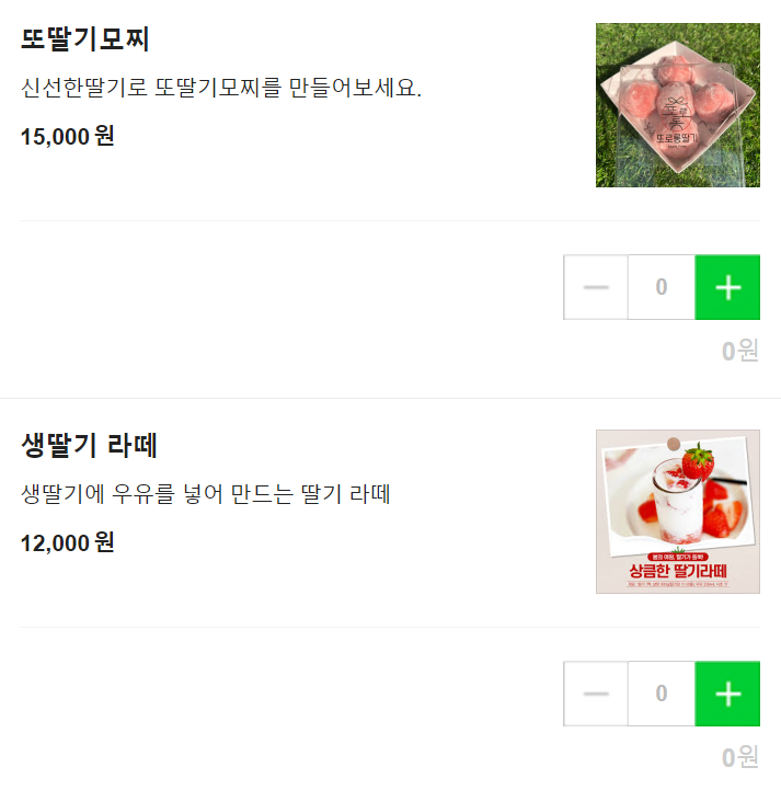 논산 딸기체험