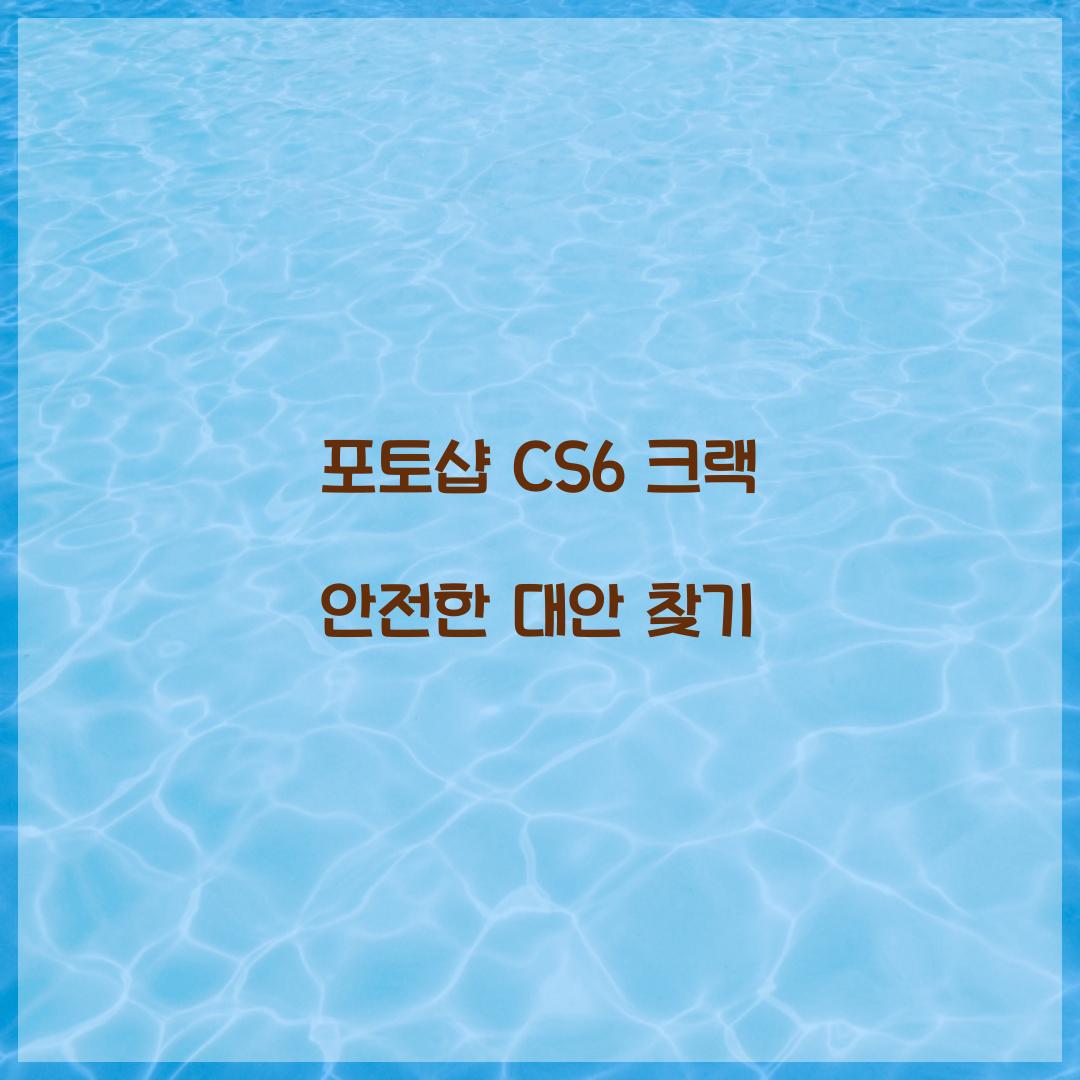 포토샵 cs6 크랙