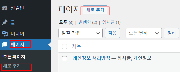 페이지 만들기 새로추가