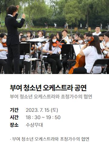 부여서동연꽃축제 기본정보