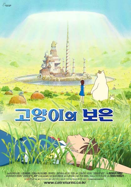 [애니메이션 추천] 지브리 영화 목록 - 폼포코 너구리 대작전, 귀를 기울이면, 모노노케 히메, 이웃집 야마다군, 센과 치히로의 행방불명, 고양이의 보은, 하울의 움직이는 성