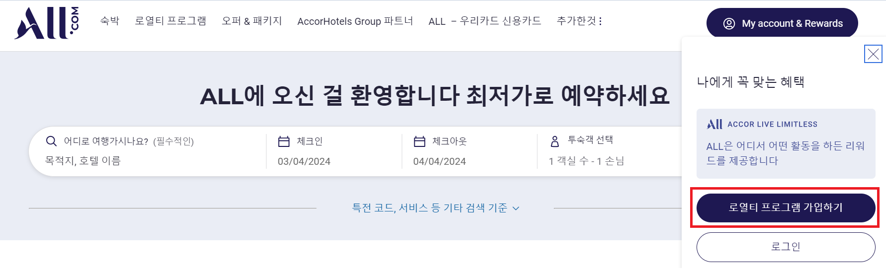 아코르-홈페이지-회원가입