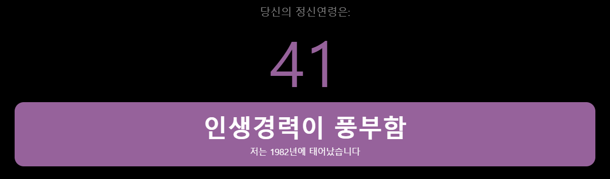 정신연령 테스트 자가진단