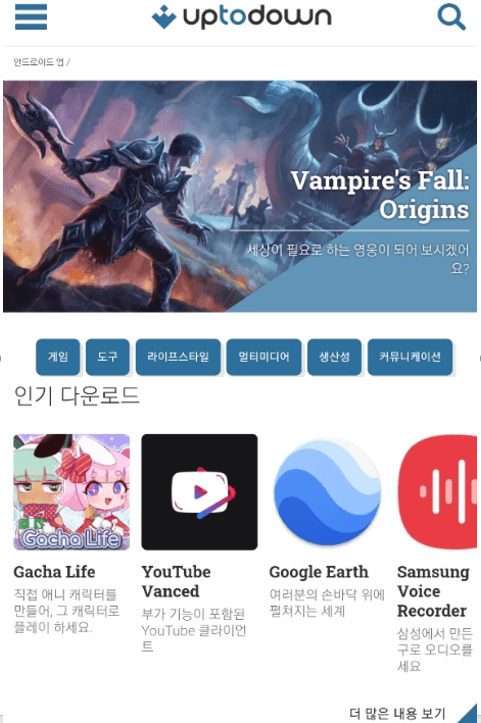 Uptodown-사이트-바로가기