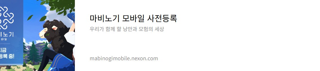 마비노기 모바일 사전예약 혜택