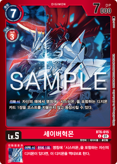 디지몬카드게임 LMK1.0 스페셜 리미티드 카드 팩 vol.01 카드 리스트 BT6-015 세이버헉몬