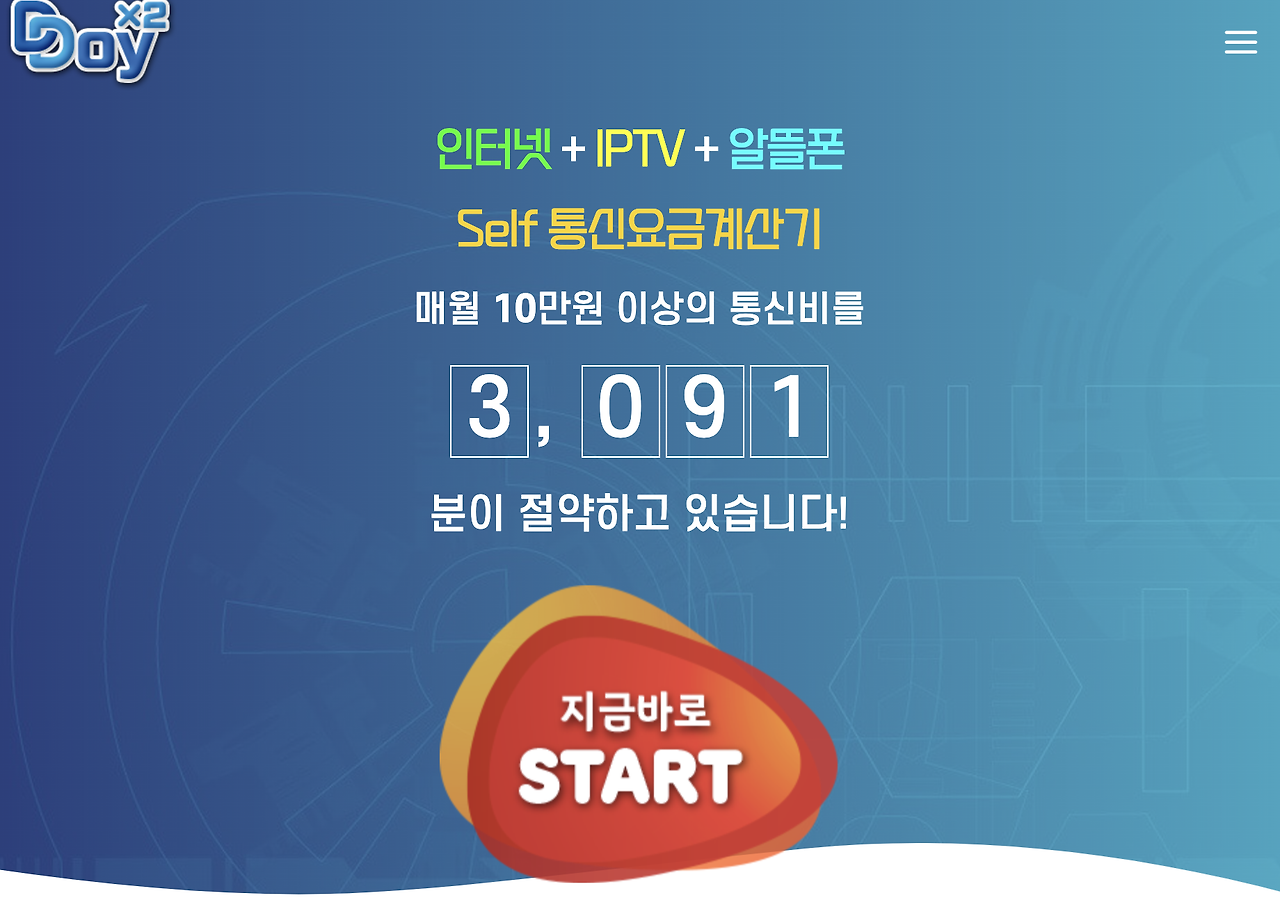 국내 최고 알뜰폰 요금제 비교 사이트