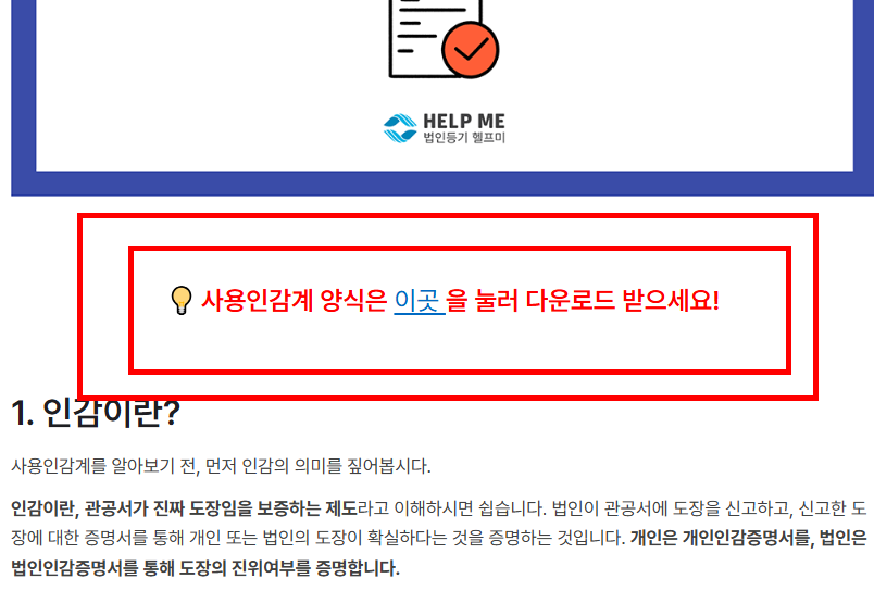 법인 회사 사용인감계 양식 홈페이지