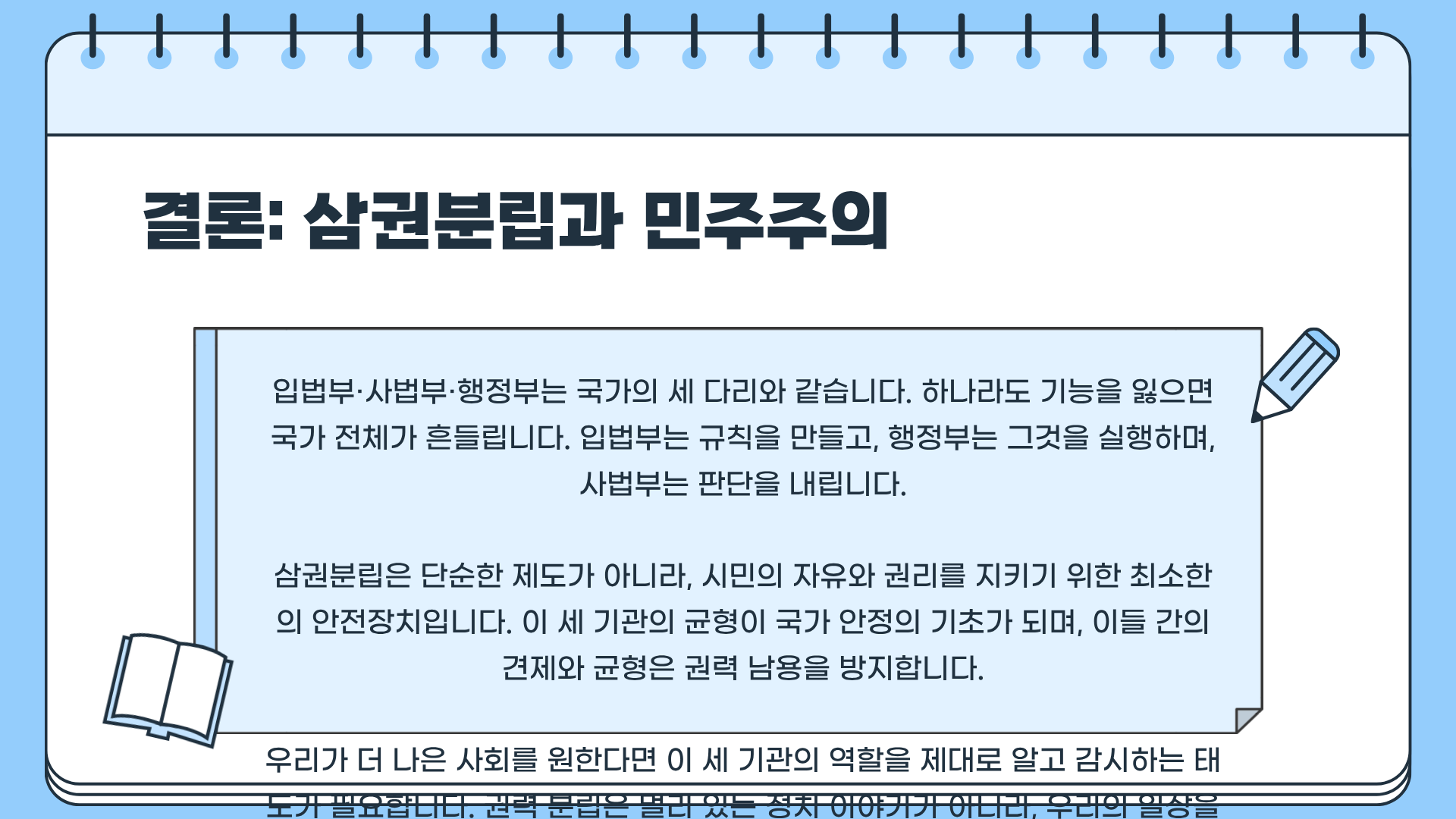 입법부 사법부 행정부, 국가 권력의 모든 것을 파헤친 충격적 진실