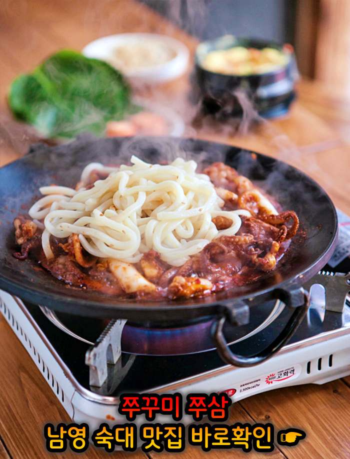 생방송투데이 남영동 숙대입구 철판 쭈꾸미 맛집