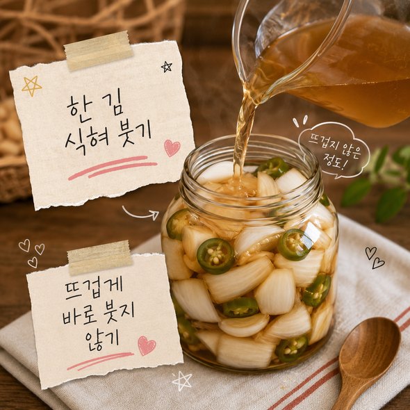 양파장아찌 담그는법