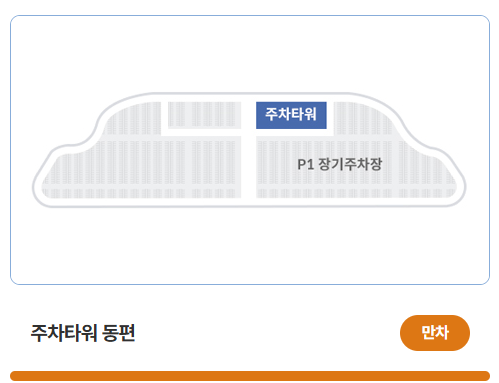 인천공항 제1여객터미널 장기 주차장 예약 방법