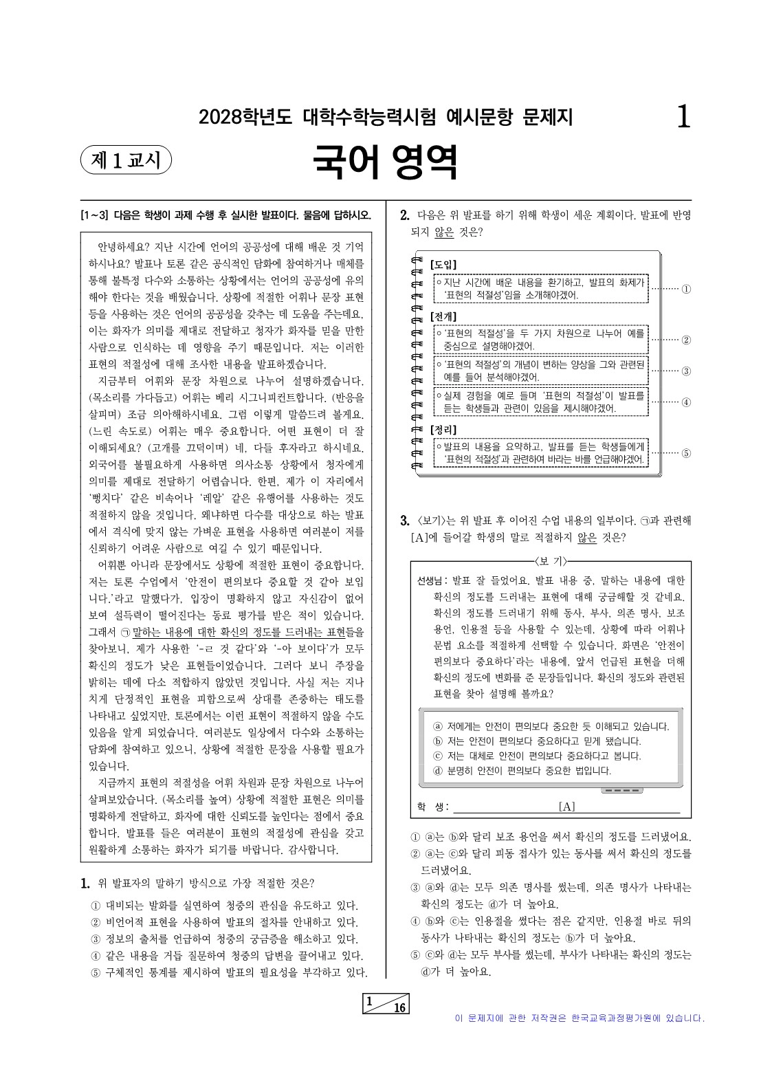 2028 수능 예시문제_국어