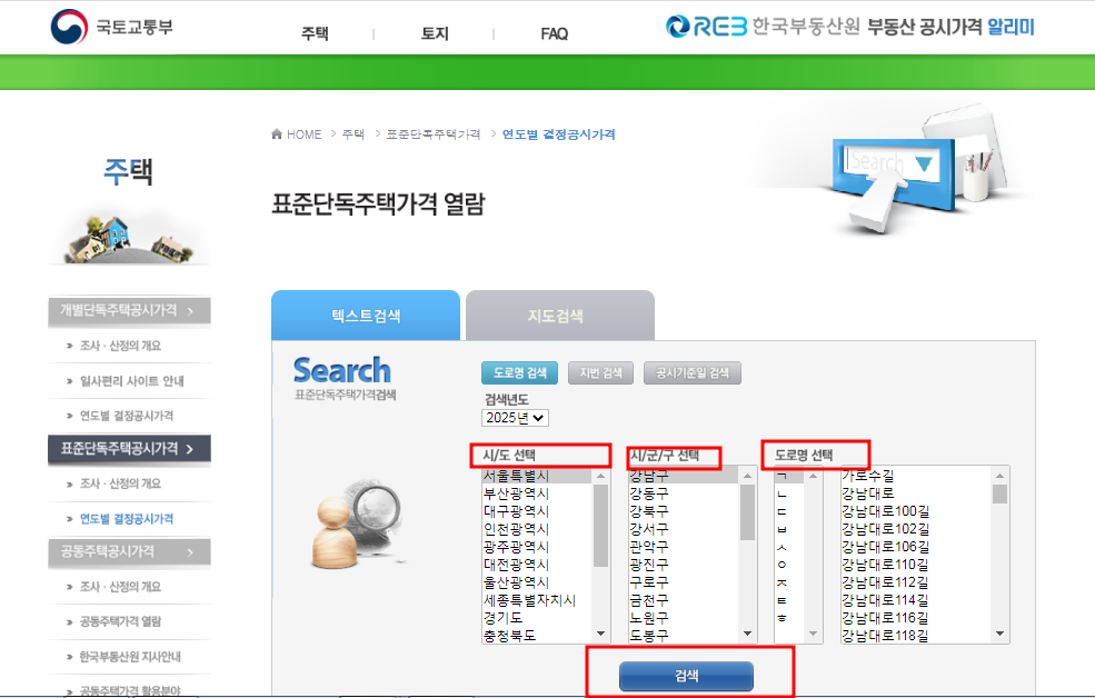 부동산 공시가격 조회 사이트