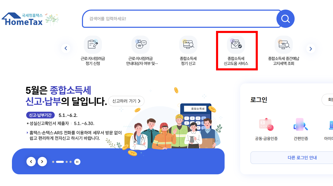 프리랜서 종합소득세 신고 계산까지 한번에 6