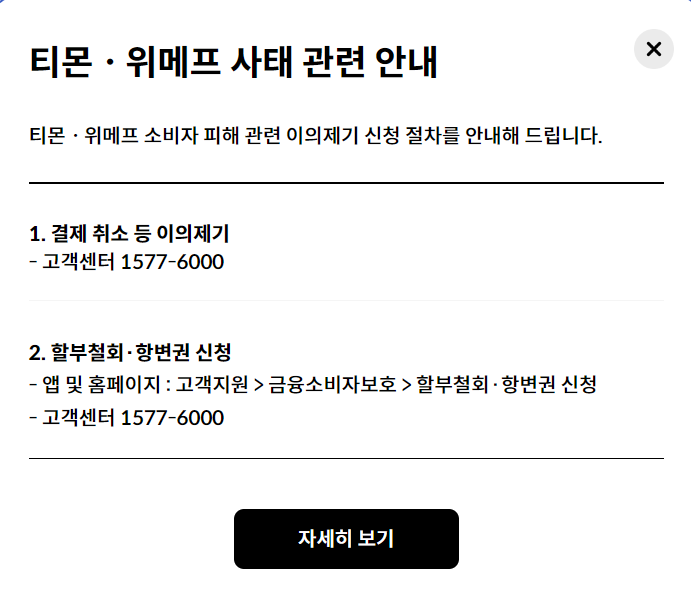 티메프사태 고객센터 신청 관련 사진9