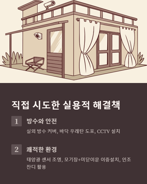 직접 시도한 실용적 해결책