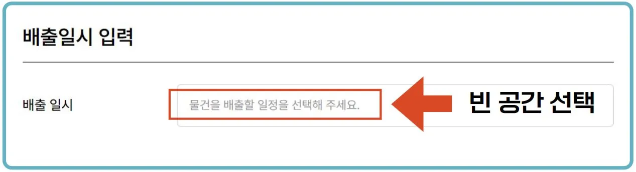 17 대형폐기물 인터넷 신고 방법 9