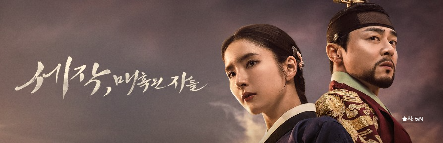 세작, 매혹된 자들