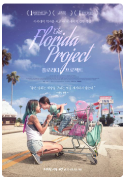 영화 플로리다 프로젝트 리뷰 (사실주의 영화, 아동 빈곤, 부동산 격차)