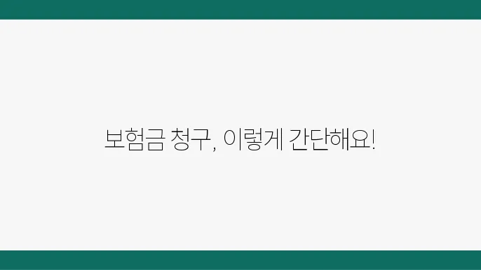 엠지손해보험 청구 고객센터 이미지