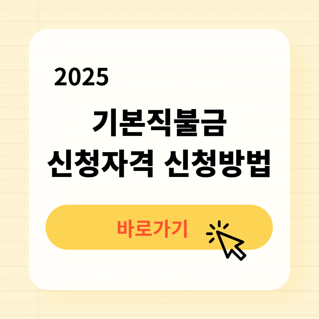기본직불금 신청자격 신청방법