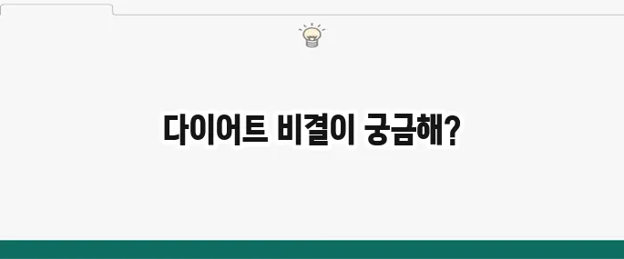마녀스프 레시피와 효과: 7일 다이어트 식단 후기