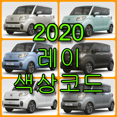 레이 색상코드