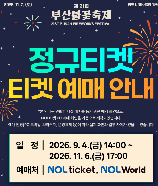 부산불꽃축제