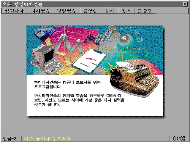 한글 타자연습 무료설치와 사용법 다운받기 가이드_8