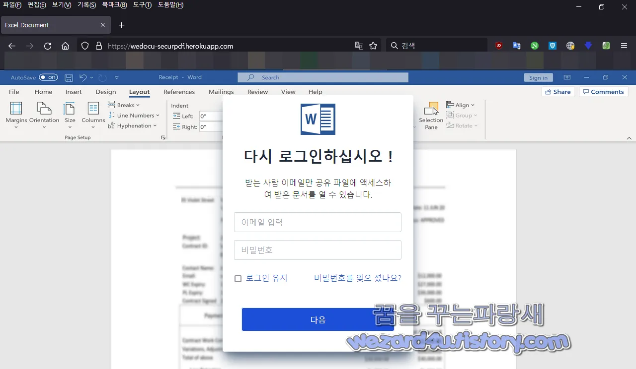 피싱 사이트 직접 접속