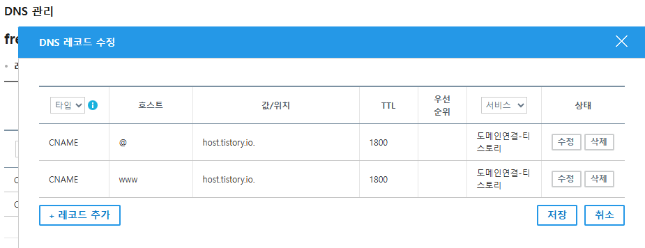 가비아 DNS 설정 화면 이미지
