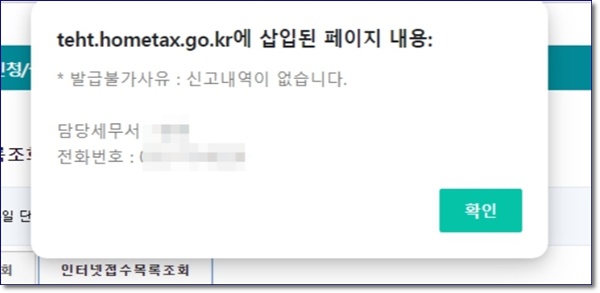 소득금액증명원 인터넷발급 발급방법 사실증명