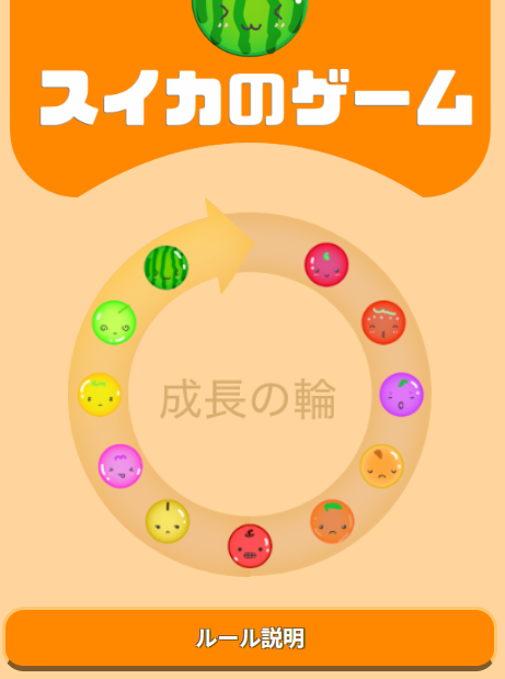 웹버젼-수박게임