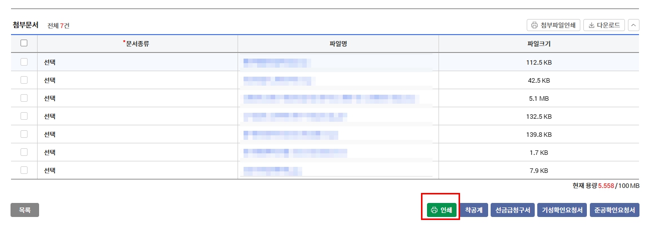 나라장터-과거전자문서-pdf원본출력하기