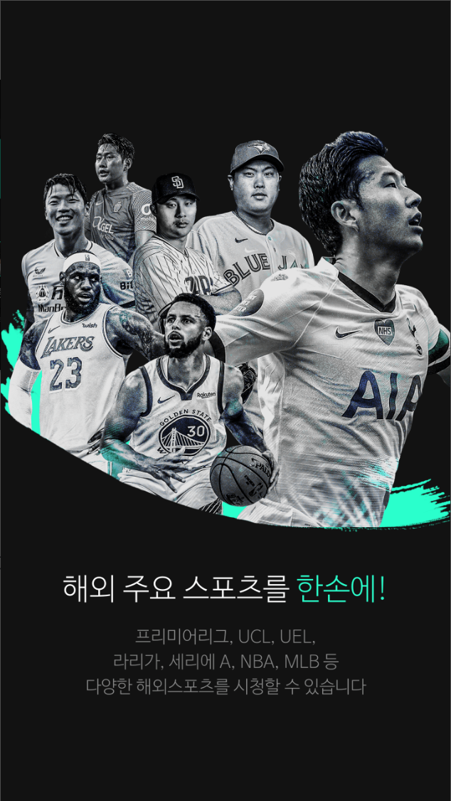 스포티비 나우, SPOTV NOW