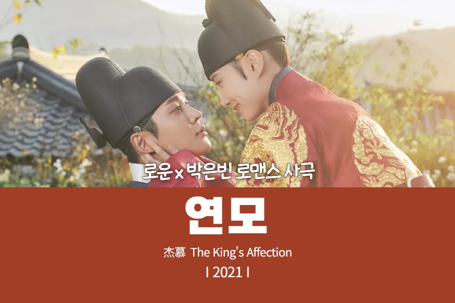 연모 썸네일