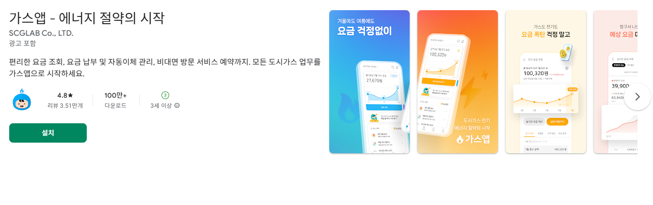 도시가스 요금조회 알아보기