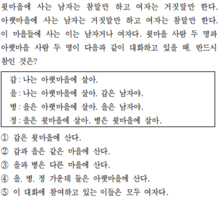 참거짓