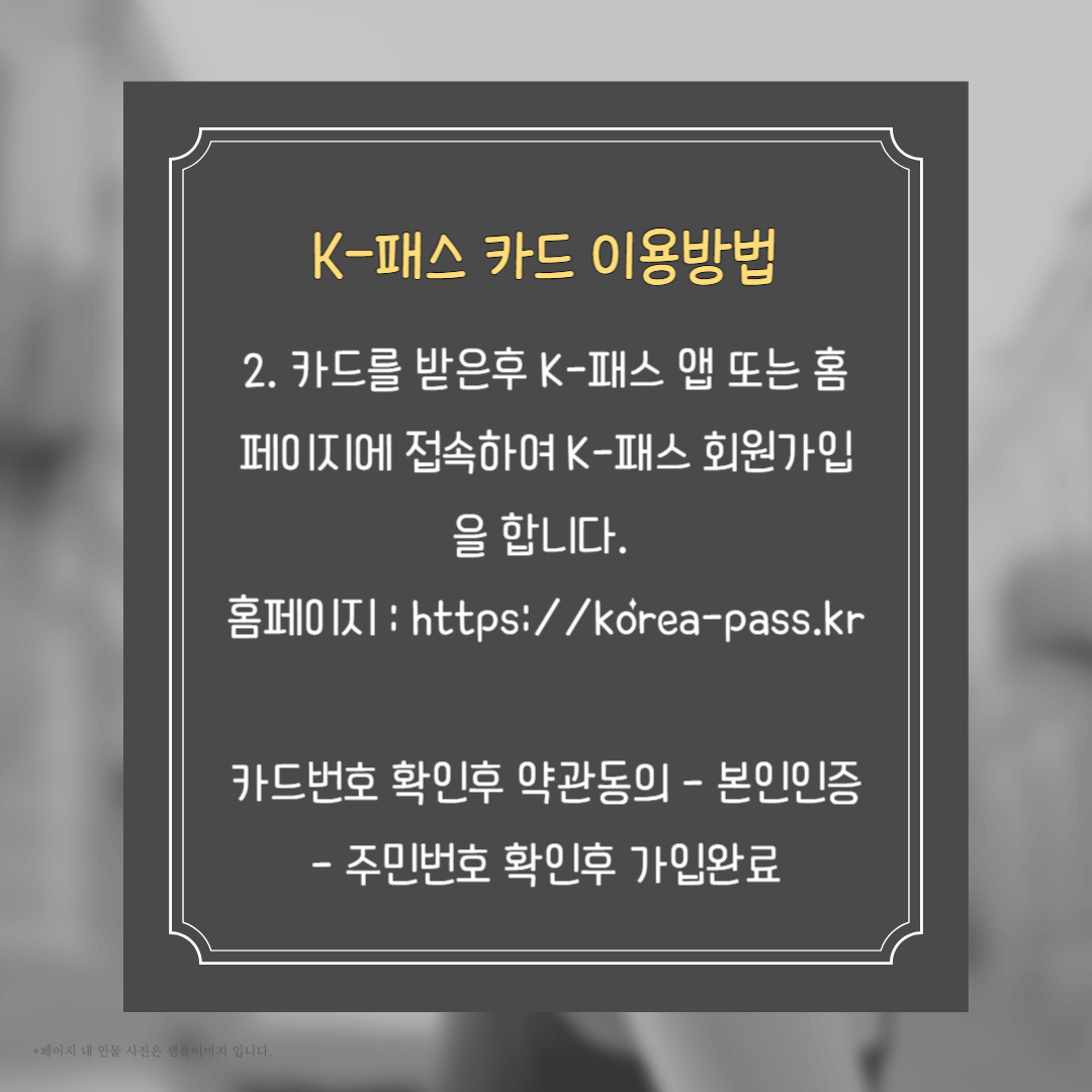 K-패스 카드이용방법