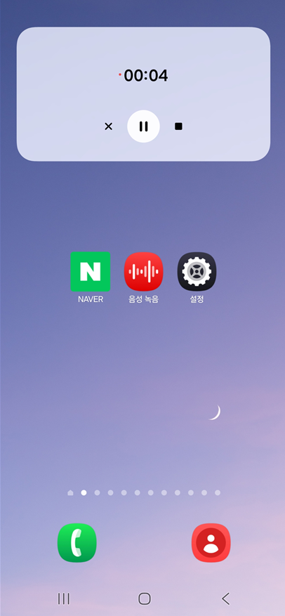 방법 5: 위젯으로 바로 녹음 시작하기