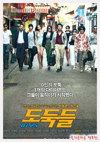 도둑들