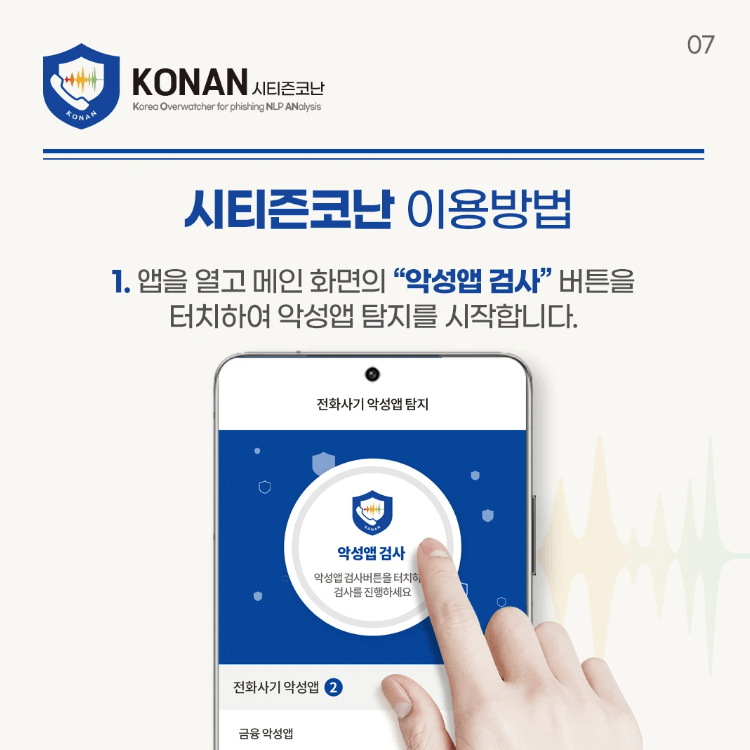 시티즌 코난 앱 설치 피싱 아이즈