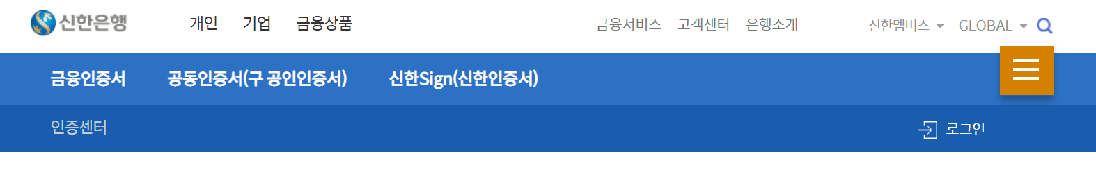 신한은행 공인인증센터 홈페이지 주소 메인화면