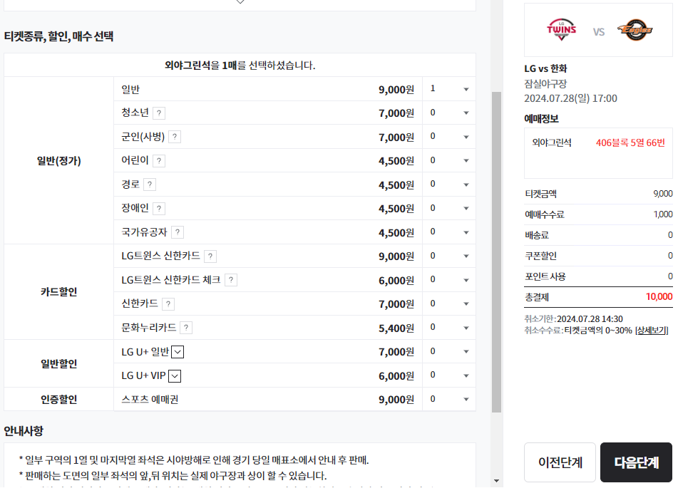 티켓 권종(할인) 선택