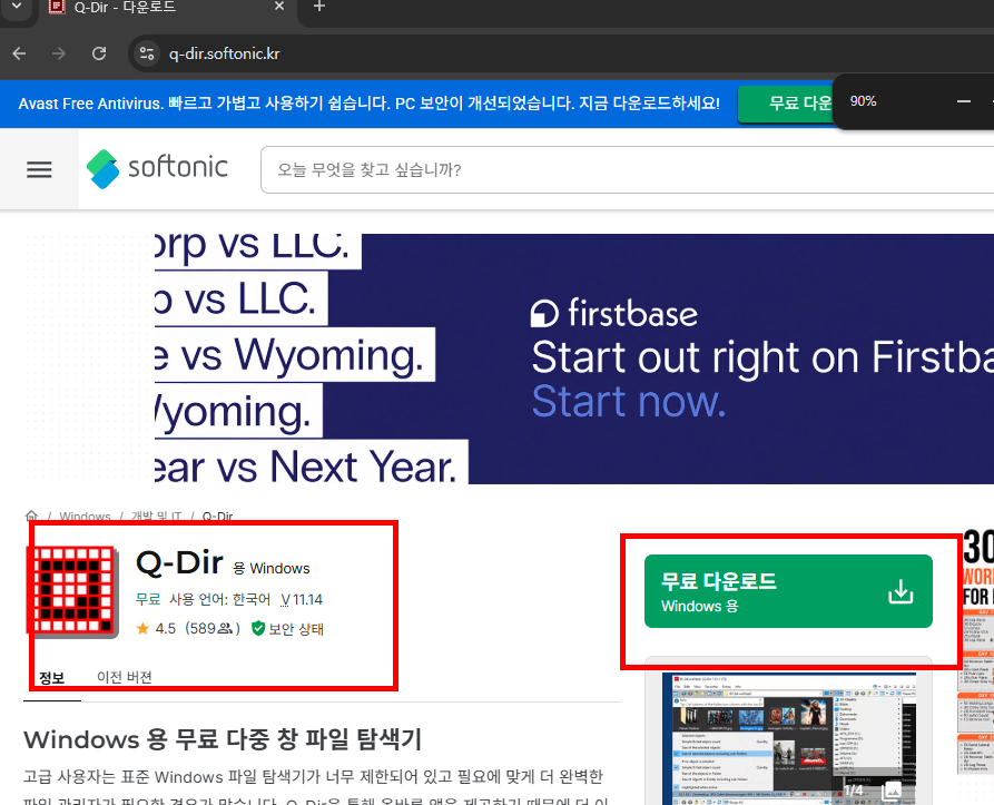 q-dir 다운로드 홈페이지 소개