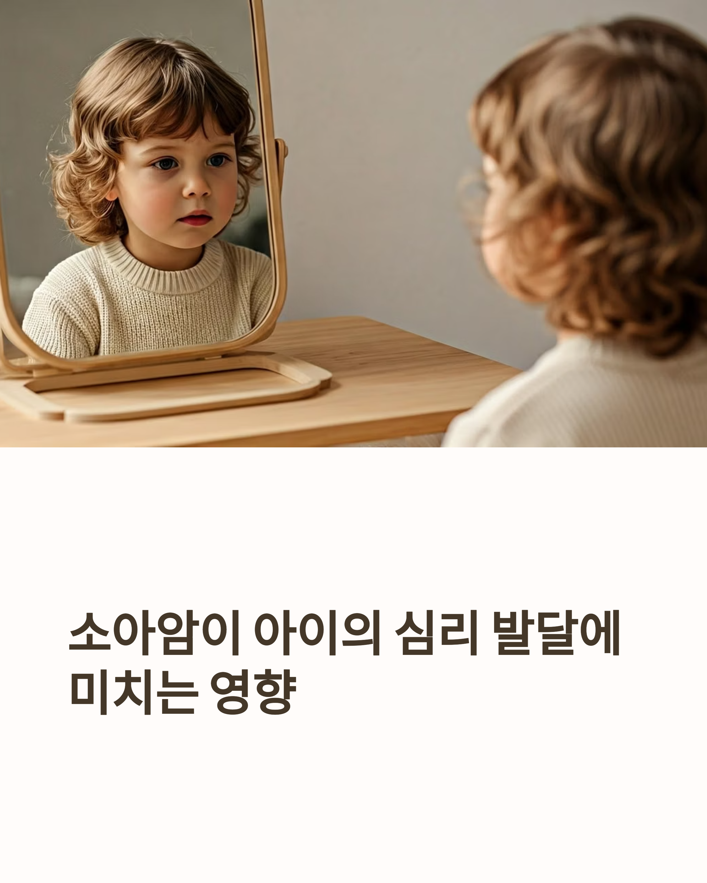 소아암이 아이의 심리발달에 미치는 영향
