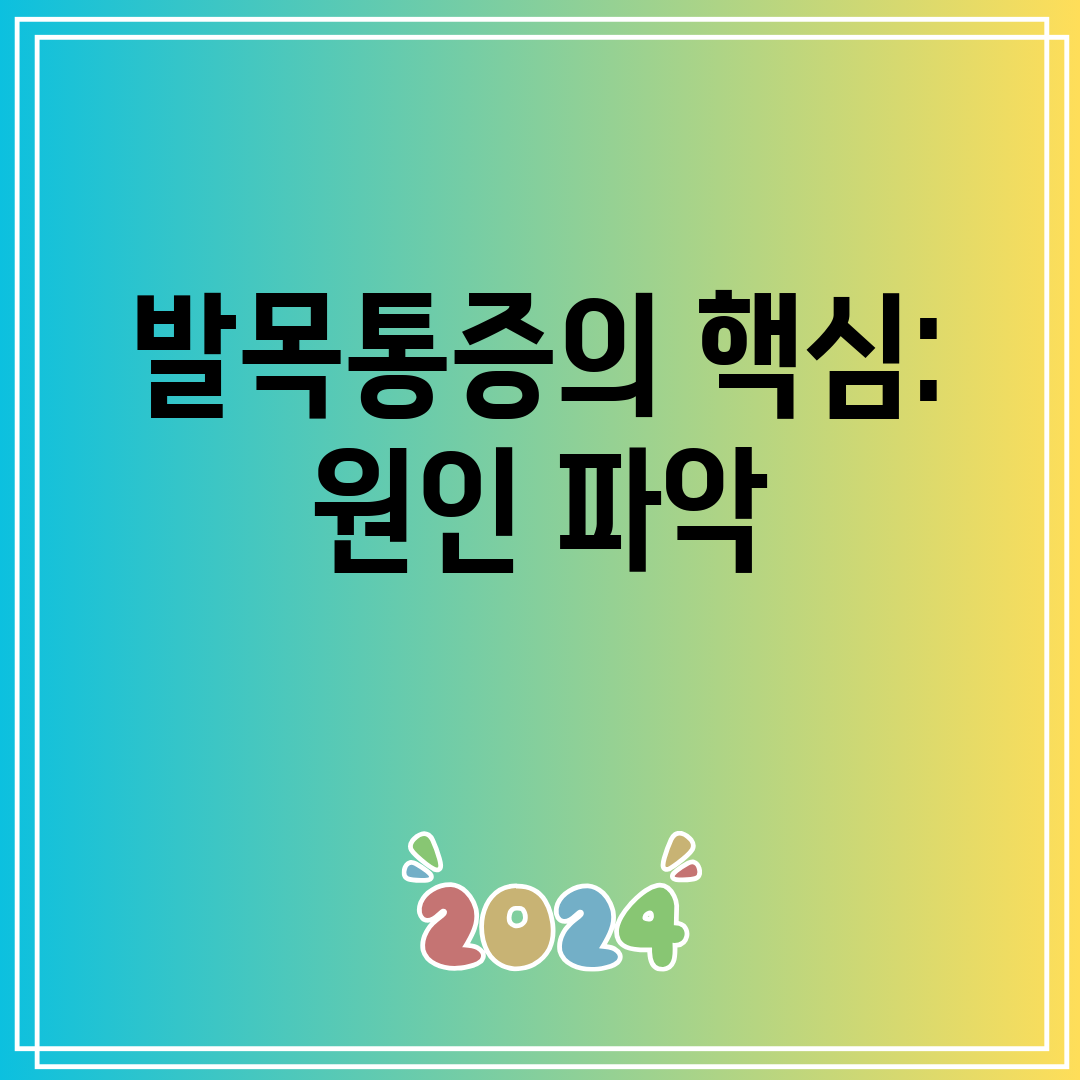 발목통증의 핵심 원인 파악