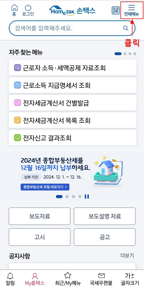 1-손택스-전체메뉴
